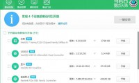 360驱动大师 精简单文件版及网卡版 （更新至v2.0.0.2050版本）