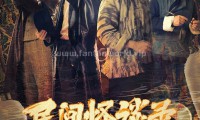 民间怪谈录 (2022，12集，国语中字)