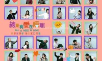总是有爱在隔离 (2021，国粤双语中字)