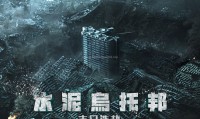 混凝土乌托邦 (2023，韩语中字)