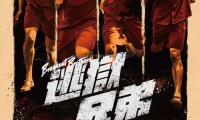 逃狱兄弟 (2020，国语中字)
