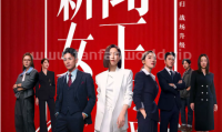 （佘诗曼 黄宗泽 李施嬅 高海宁 王敏奕 马国明 夏文汐 谭俊彦 陈晓华）新闻女王2（2025，25集，国粤双语中字）