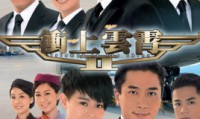 冲上云霄Ⅱ （2013，43集，国语)