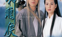 神雕侠侣 (1995，32集，国语)