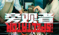 （周柏豪 王敏奕 连诗雅 吴若希）旁观者（2023，20集，国语中字）
