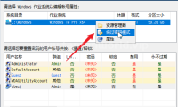 Windows Login Unlocker（系统密码绕过清除工具）便携版（更新至v2.1版本）