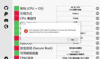 WhyNotWin11 绿色版（是否可以安装win11系统的检测工具） （更新至v2.6.1.1版本）