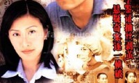 鉴证实录 (1997，1999，两部合集，40集，国粤双语)