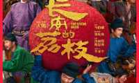 （大鹏 刘德华 杨幂 常远 魏翔 王迅 林雪 宋小宝）长安的荔枝 (2025，国语中字)