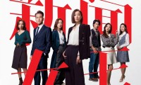 （佘诗曼 马国明 李施嬅 高海宁 陈山聪 谭俊彦 陈敏之）新闻女王（2023，26集，国语中字）