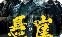 （黎耀祥 胡定欣 萧正楠）巾帼枭雄之悬崖（2024，25集，国语中字）
