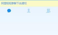 阿里旺旺 去广告绿色纯净版（更新至v10.01.07C版本）