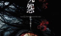 咒怨：终结的开始 (2014，日语中字)