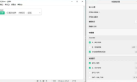 微信输入法（微信键盘）Windows版（更新至v1.3.2版本）