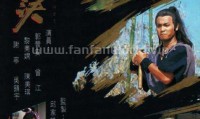 连城诀 (1989，20集，国语)