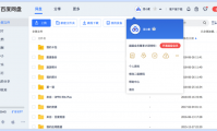 百度网盘 绿色纯净版（更新至v7.36.0.3版本）