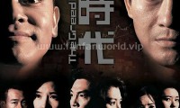 大时代 (1992，40集，国语)