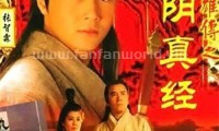 射雕英雄传之九阴真经 (1993，20集，国语)