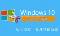 Windows10 不忘初心精简版（更新至22H2_19045.5737版本）
