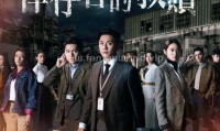 （黄宗泽 袁伟豪）法证先锋6之幸存者的救赎（2024，24集，国粤双语中字）
