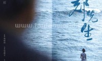 叫我郑先生 (2022，国语中字)