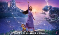 （迪士尼）星愿 (2023，国英双语中字)