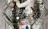 （陈豪 陈茵媺 周嘉洛 游嘉欣 江美仪）罗密欧与祝英台（2023，25集，国语中字）