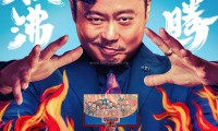 （魏翔 艾伦）好像也没那么热血沸腾 (2023，国语中字)