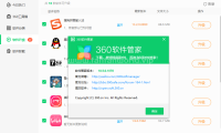 360软件管家 绿色版（更新至v10.5.0.1870版本）