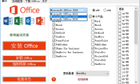 Office 2013-2021 C2R Install（office下载激活工具）（更新至v7.7.7.7.r25版本）