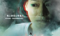 心惊胆战 (2015，国粤双语中字)