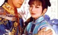 戏说乾隆 (1991，1993，二部合集，81集，国语中字)