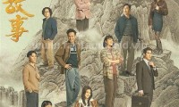 狮子山下的故事 (2022，27集，国语中字)