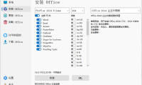 Office Installer(Office安装工具) （更新至v1.22版本）