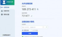 ToDesk（免费远程连接工具，替代teamviewer）（更新至v4.7.5.3版本）