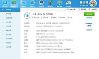 鲁大师 绿色版（更新至v5.21.1300版本）
