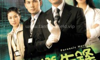 法证先锋 (2006，25集，国语)