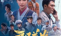 （李冰冰 冯绍峰 黄晓明）平凡英雄 (2022，国语中字)