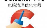 CCleaner Pro 便携版（更新至v6.35.11488版本）