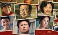 我和我的父辈 (2021，国语中字)