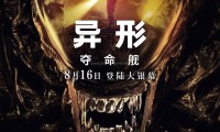 （推荐）异形：夺命舰 (2024，英语中字)