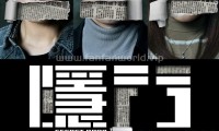 （陈展鹏 黄智雯 汤洛雯 吴岱融 刘佩玥）隐门（2023，25集，国语中字）