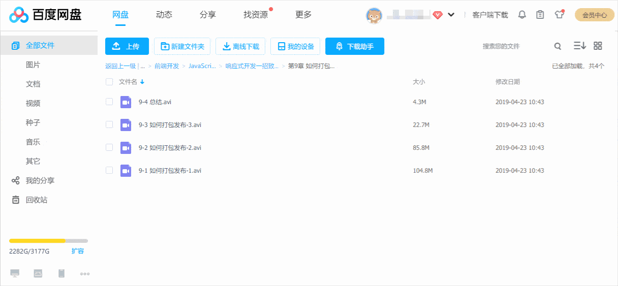 百度网盘文件下载方法说明.gif